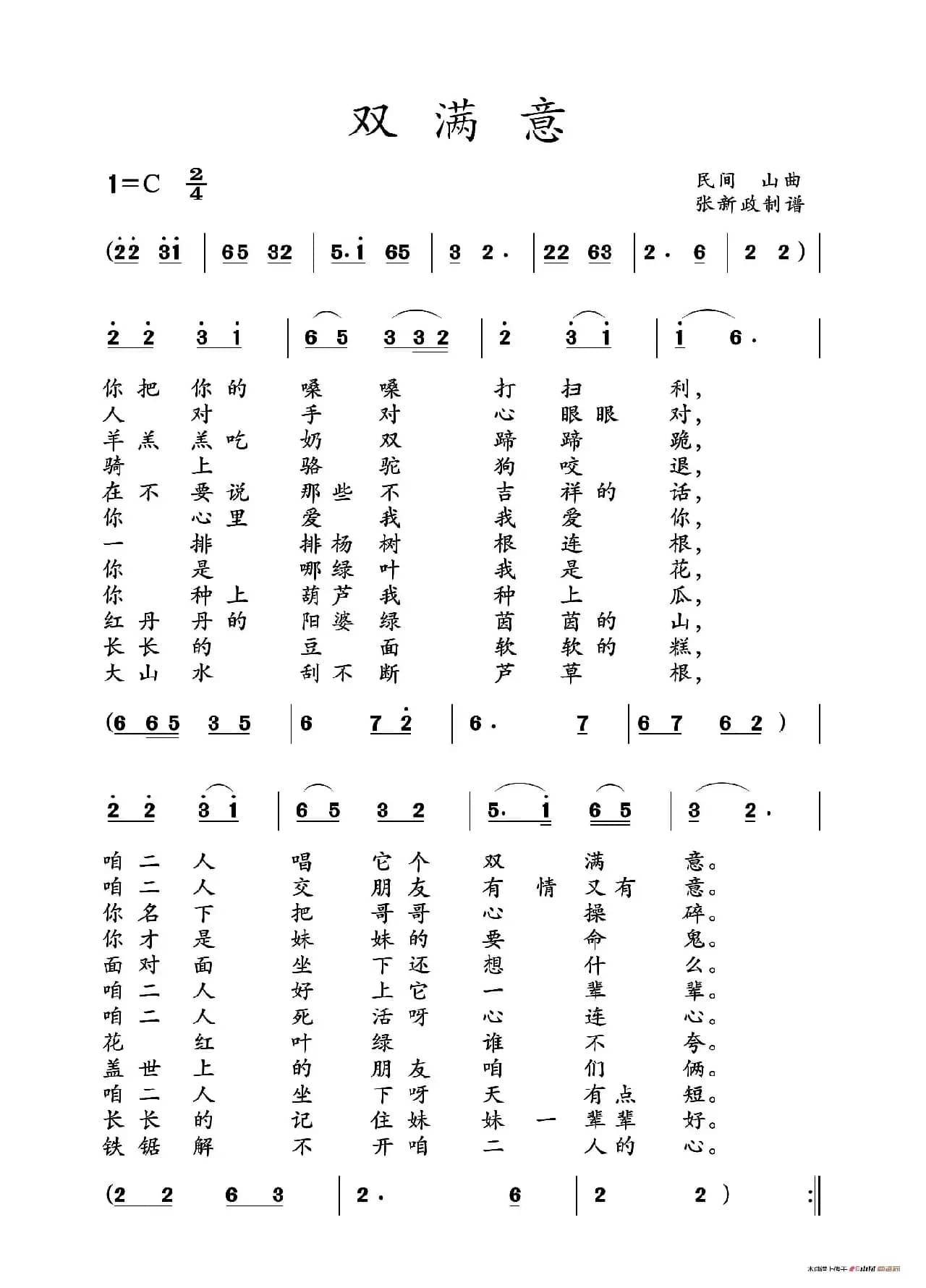 双满意（山曲）