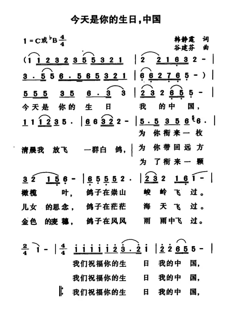今天是你的生日,中国