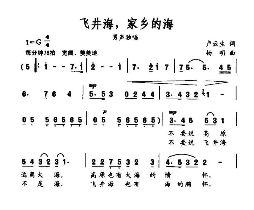 飞井海，家乡的海