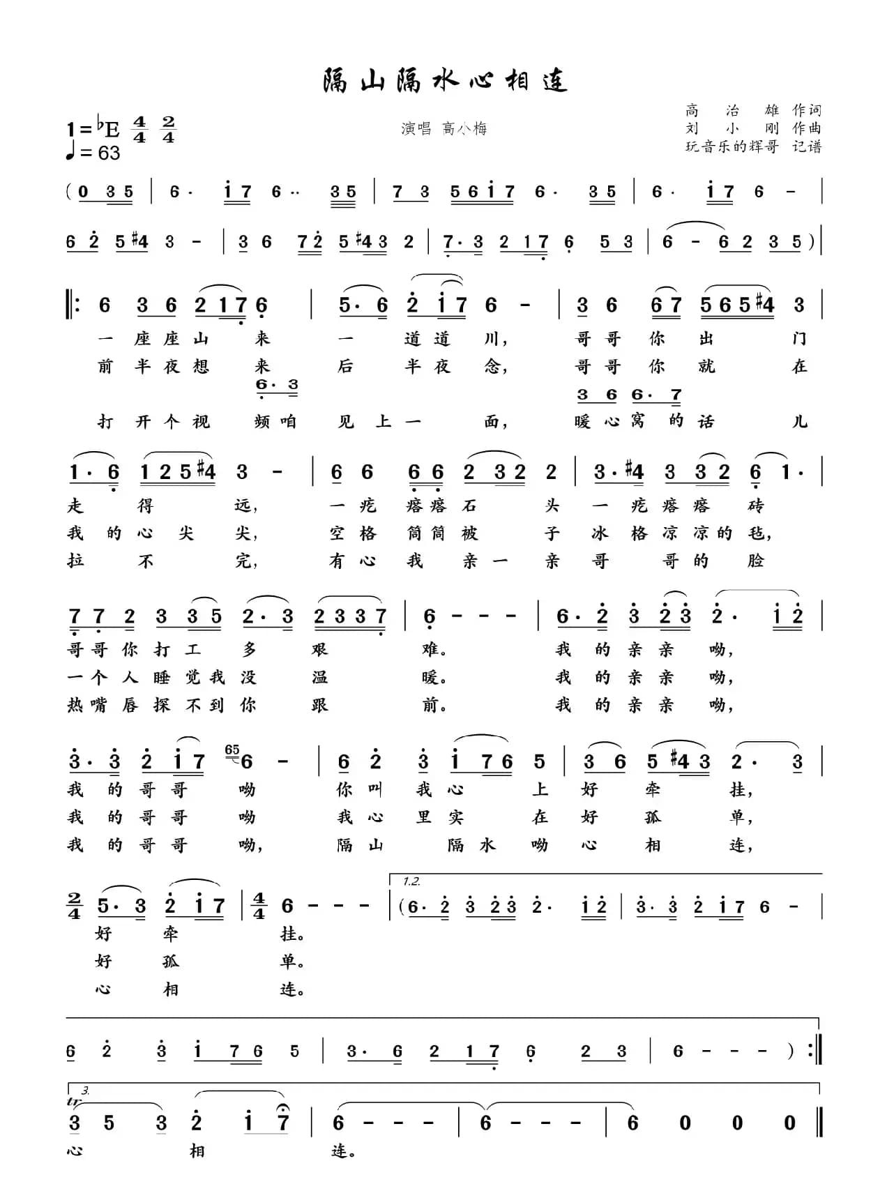 隔山隔水心相连（高小梅）