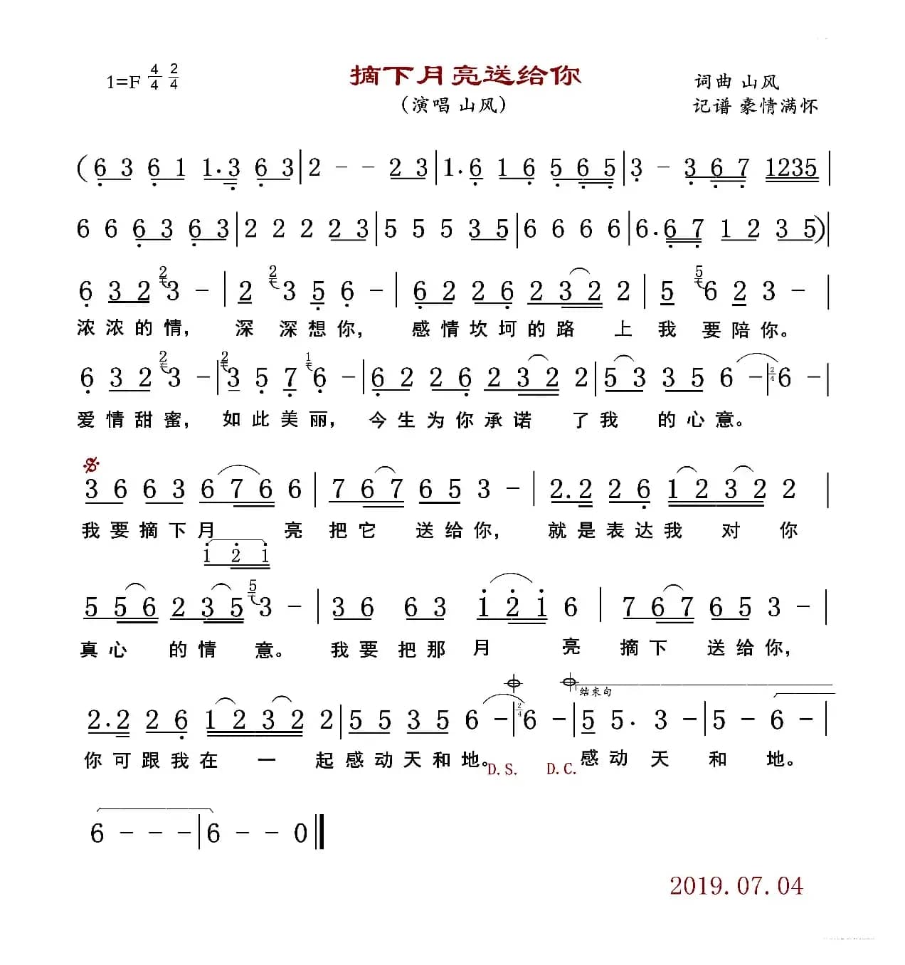 摘下月亮送给你