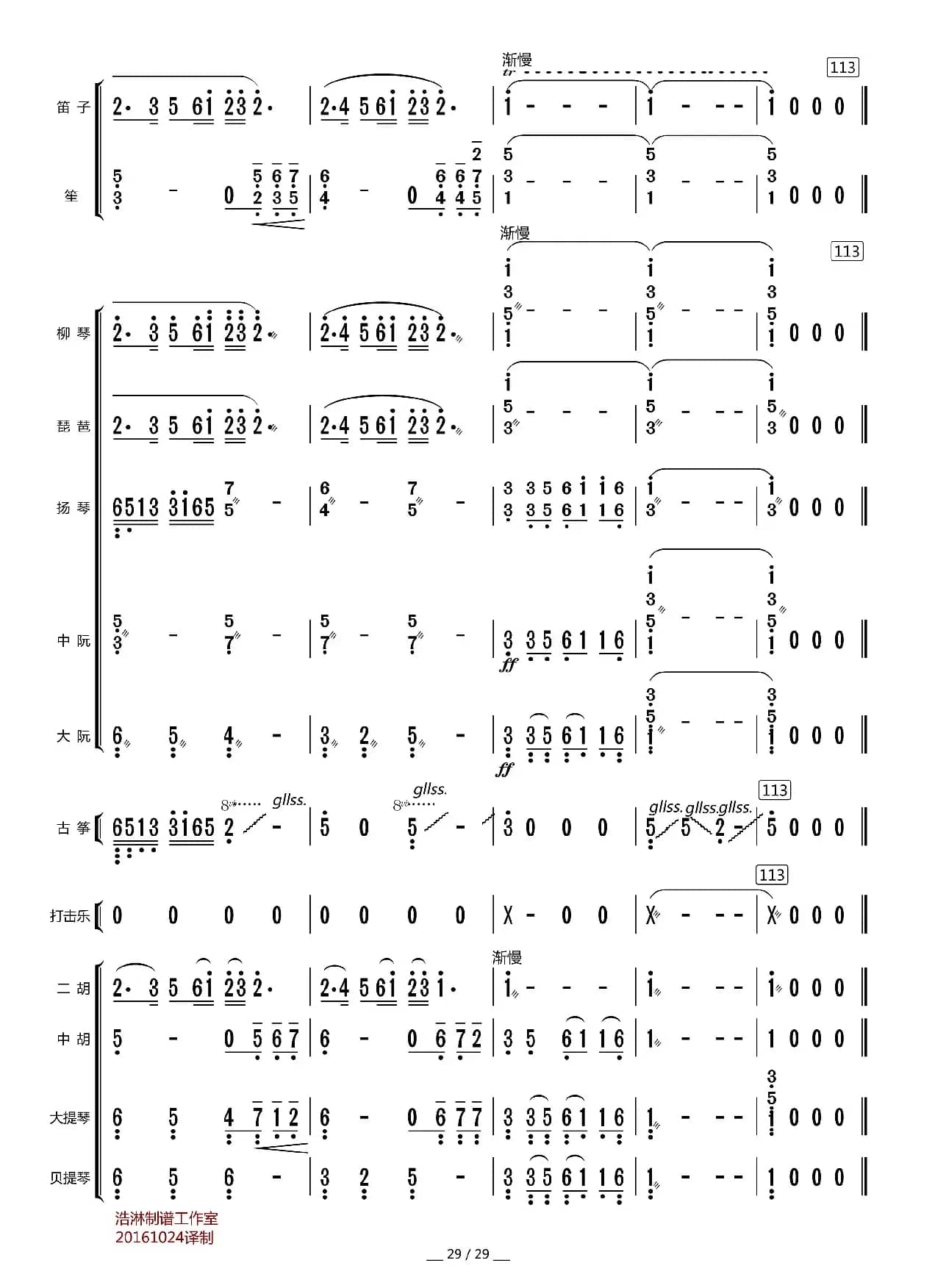 节日茉莉花（总谱）