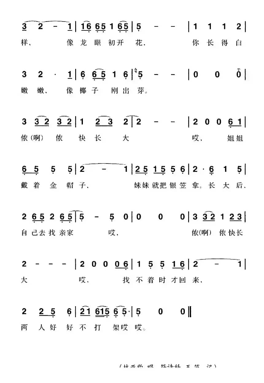 海南黎族民歌：侬啊快快长