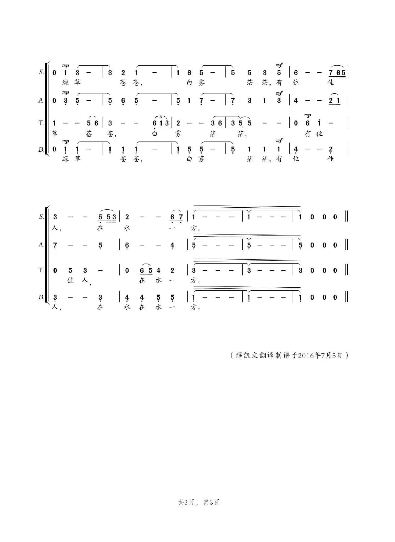 在水一方（混声四部合唱）