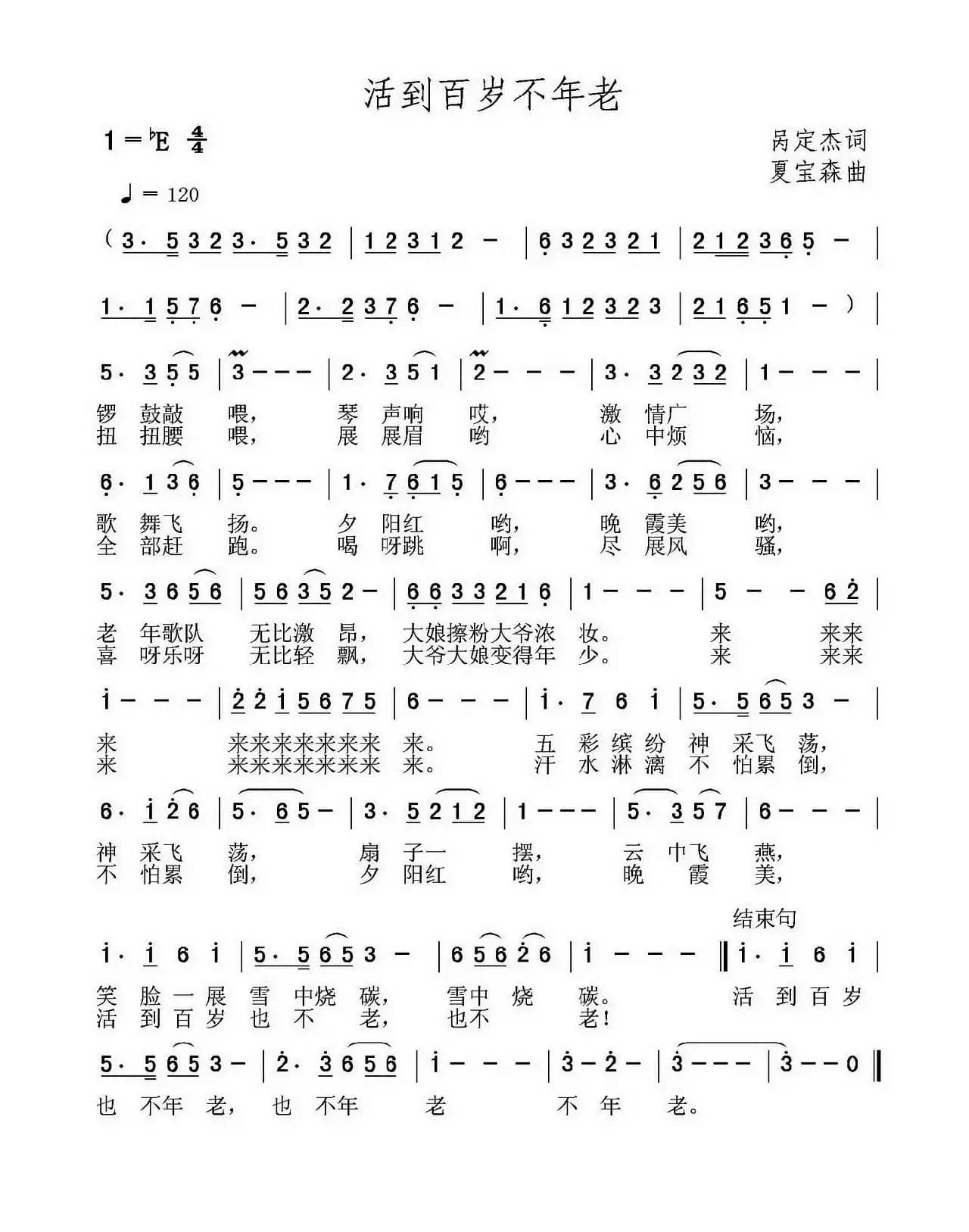 活到百岁不年老