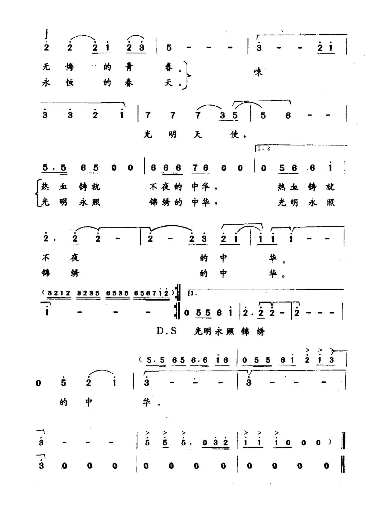 播种太阳遍中华（青年变电工之歌）
