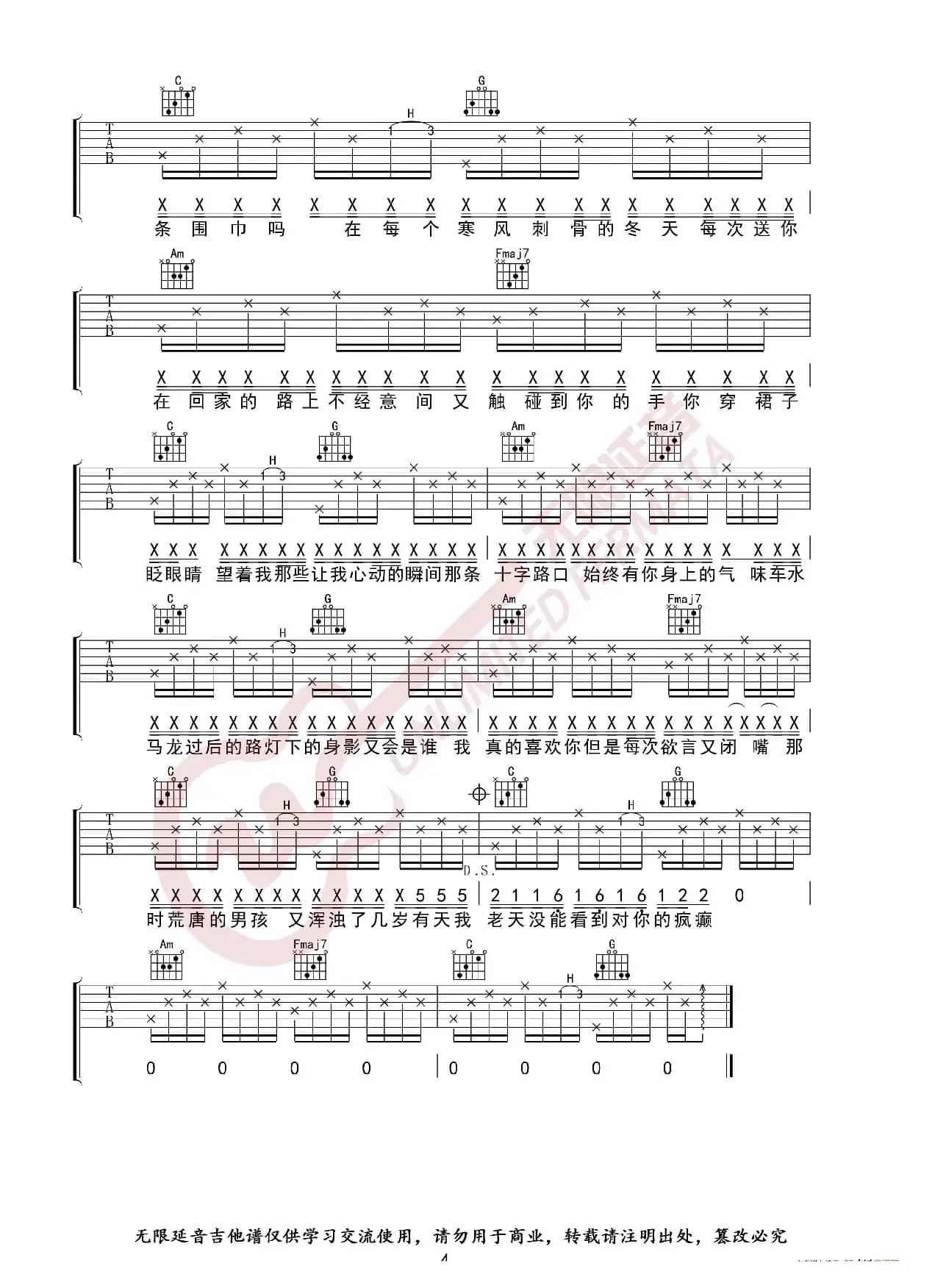 鞠文娴 病变 吉他谱（无限延音编配）