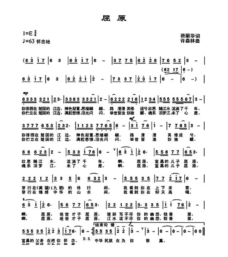 屈原（何丽华词 许森林曲）