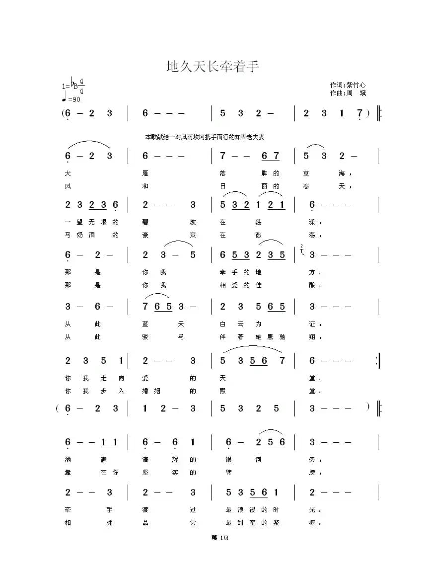 地久天长牵着手
