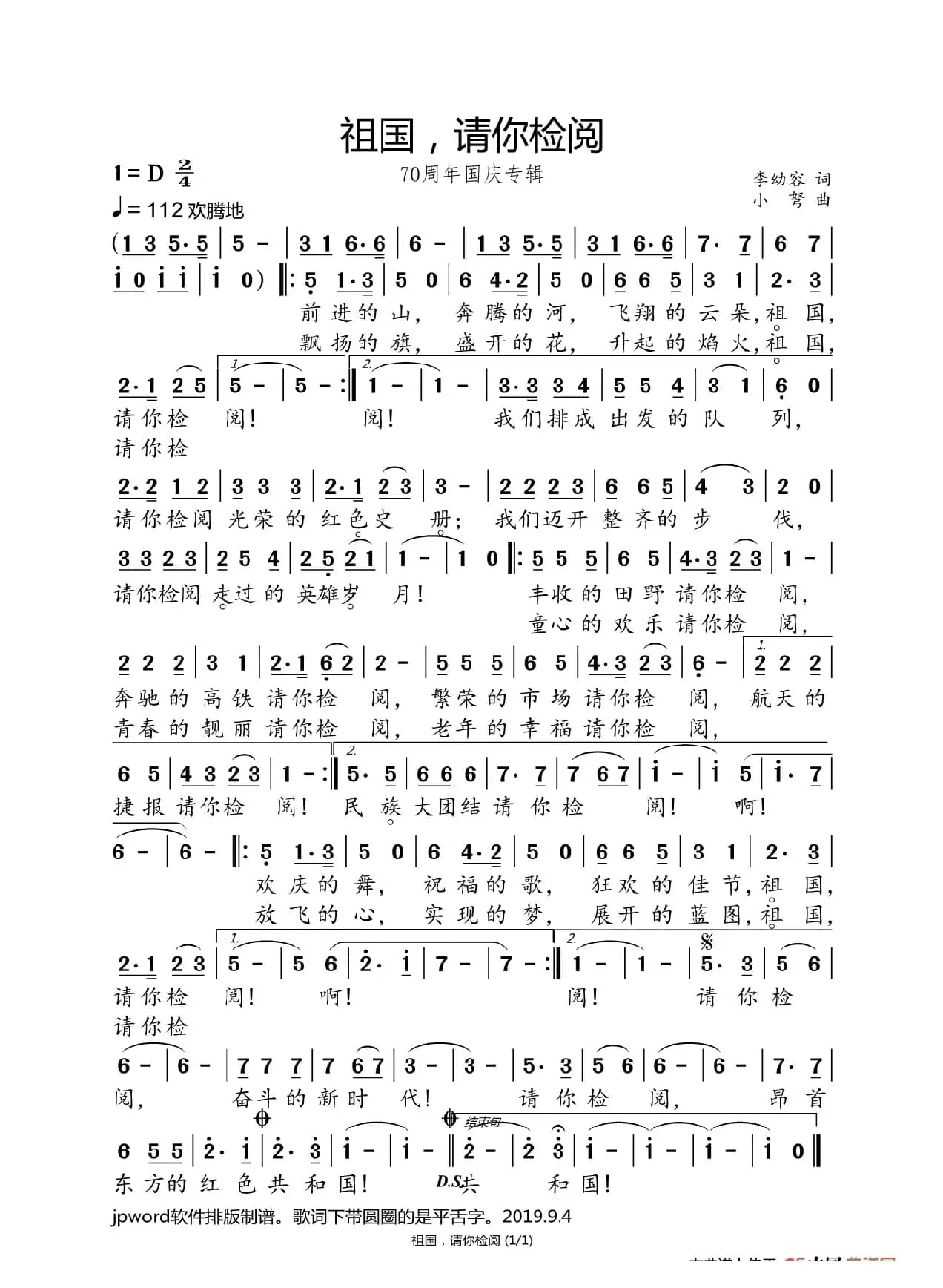 祖国，请你检阅（70周年国庆专辑）