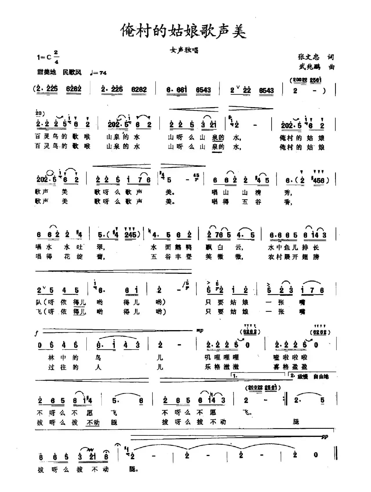 俺村的姑娘歌声美