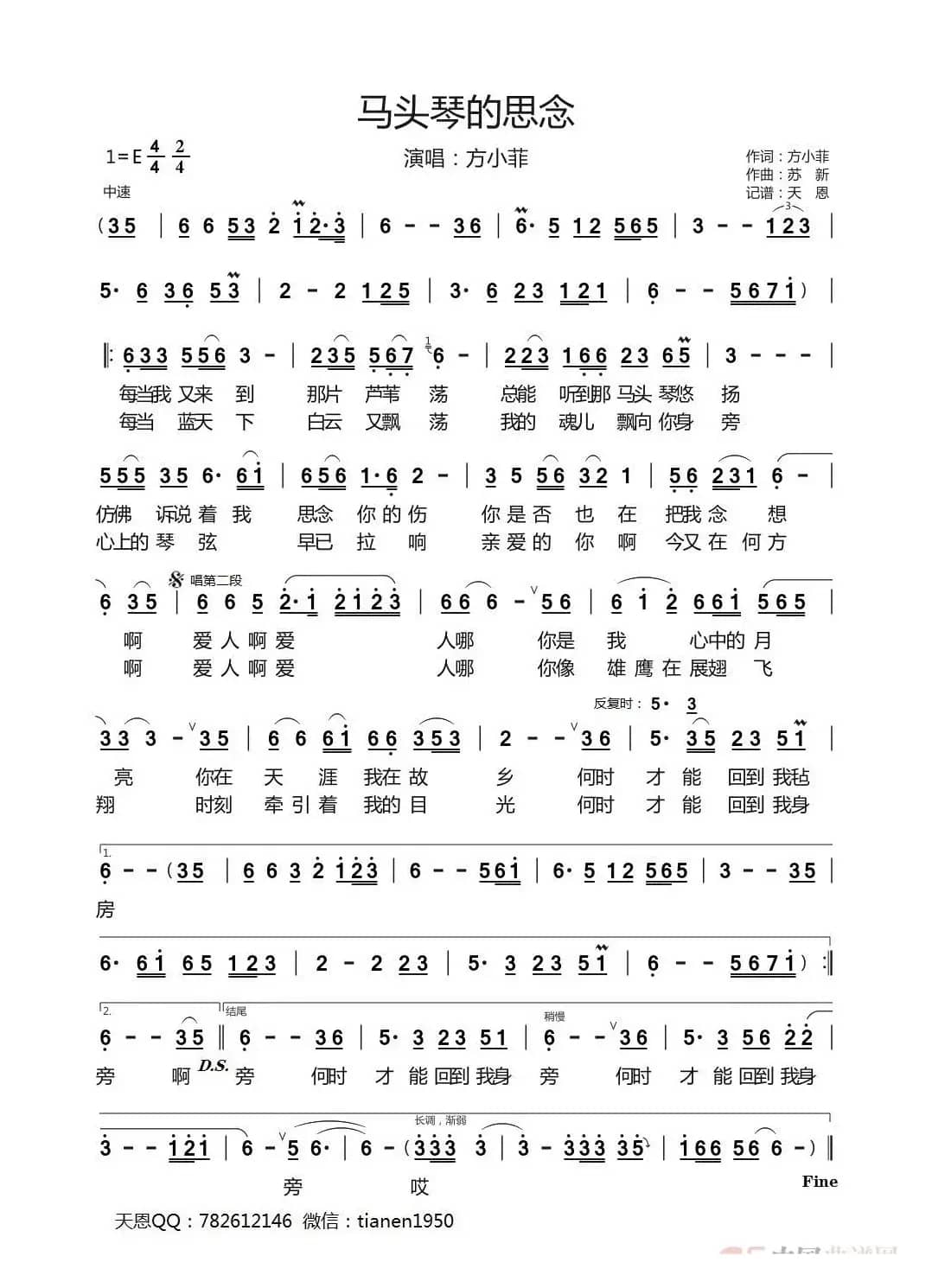 马头琴的思念