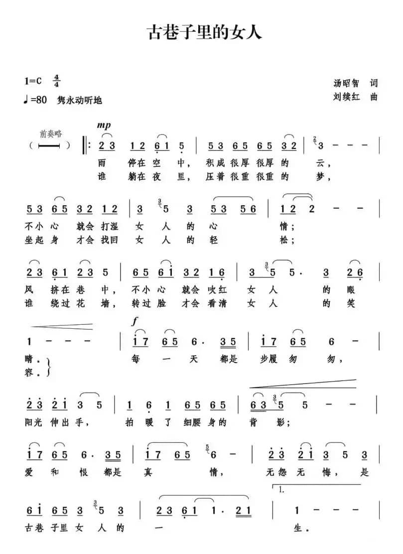 古巷子里的女人