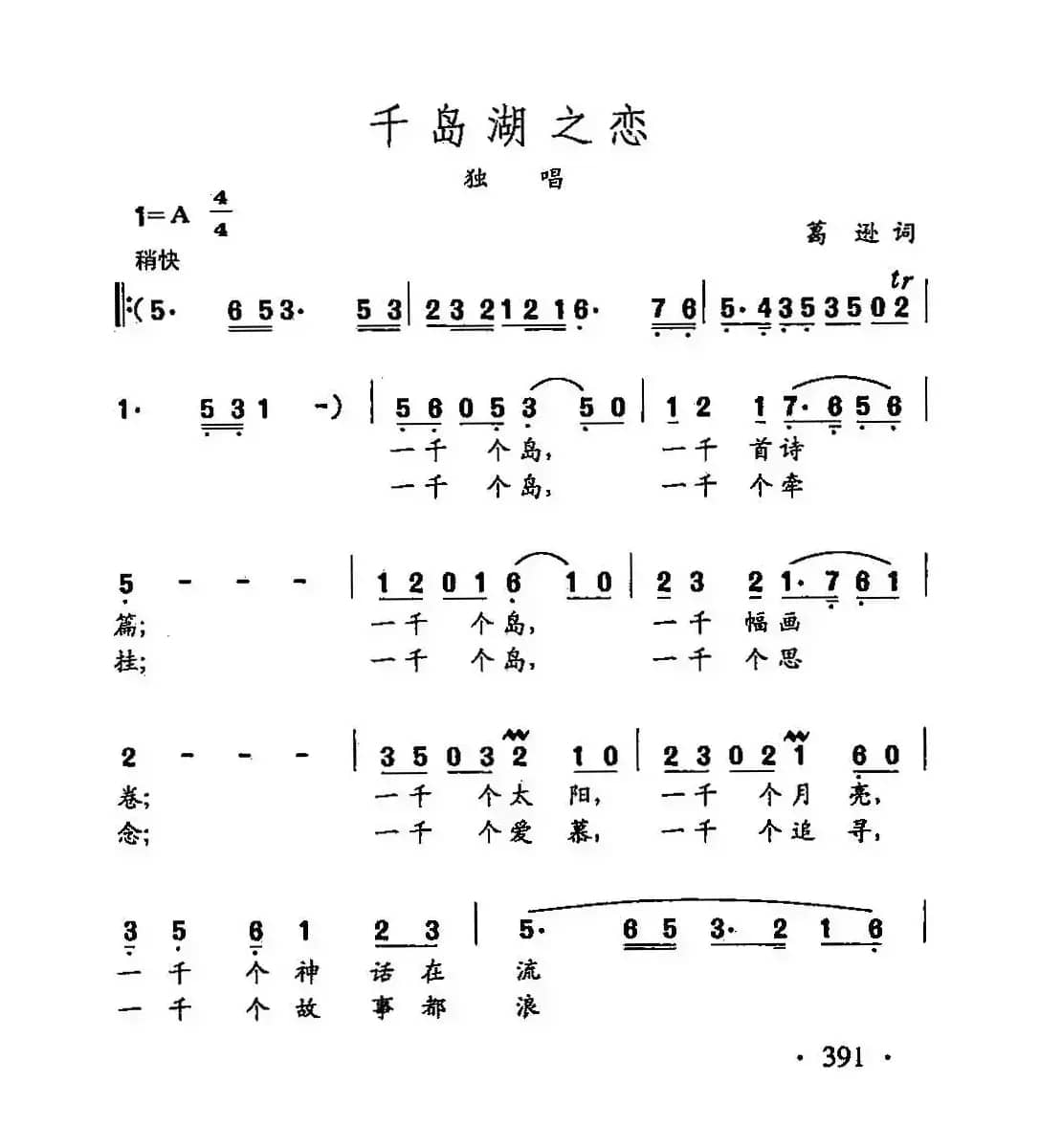 田光歌曲选-291千岛湖之恋
