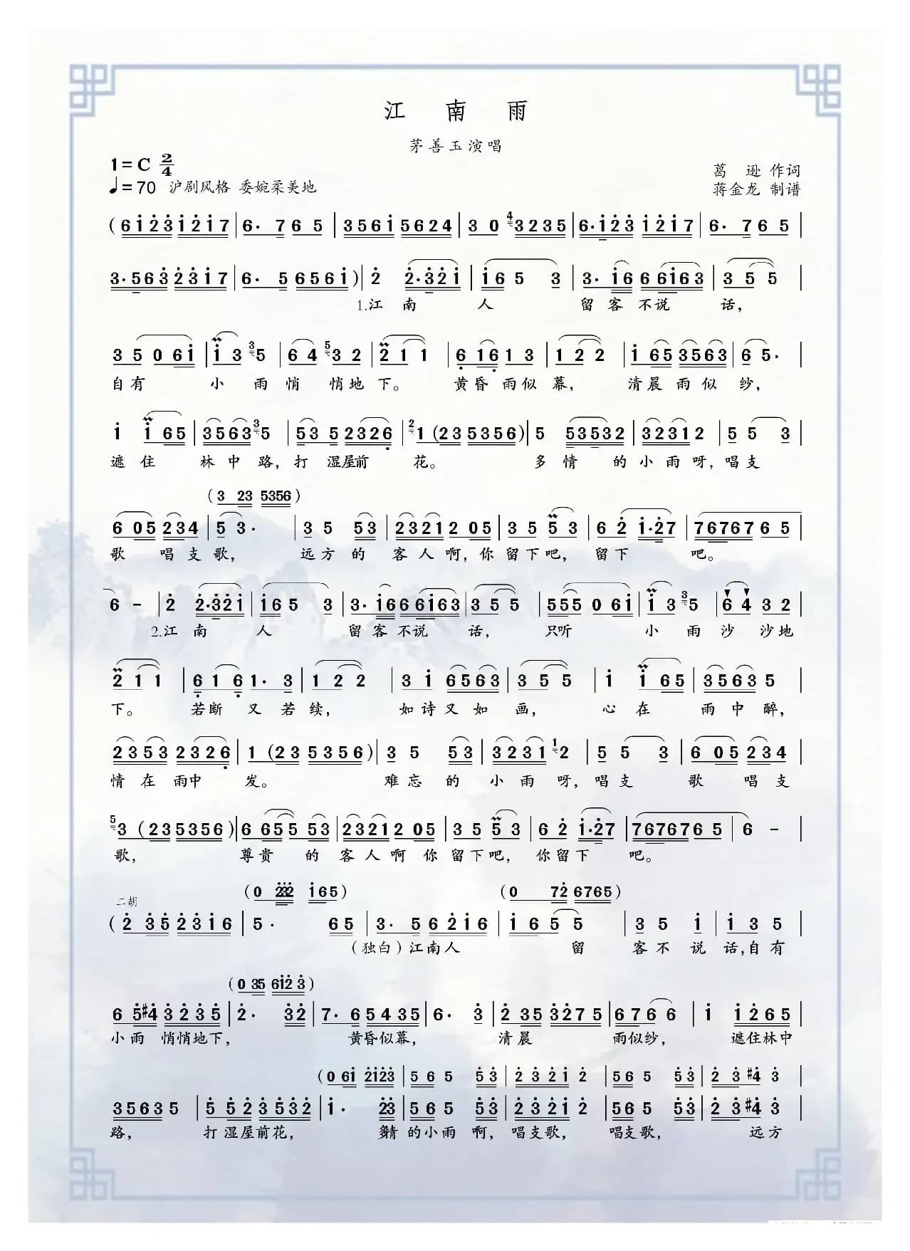 江南雨（沪歌）