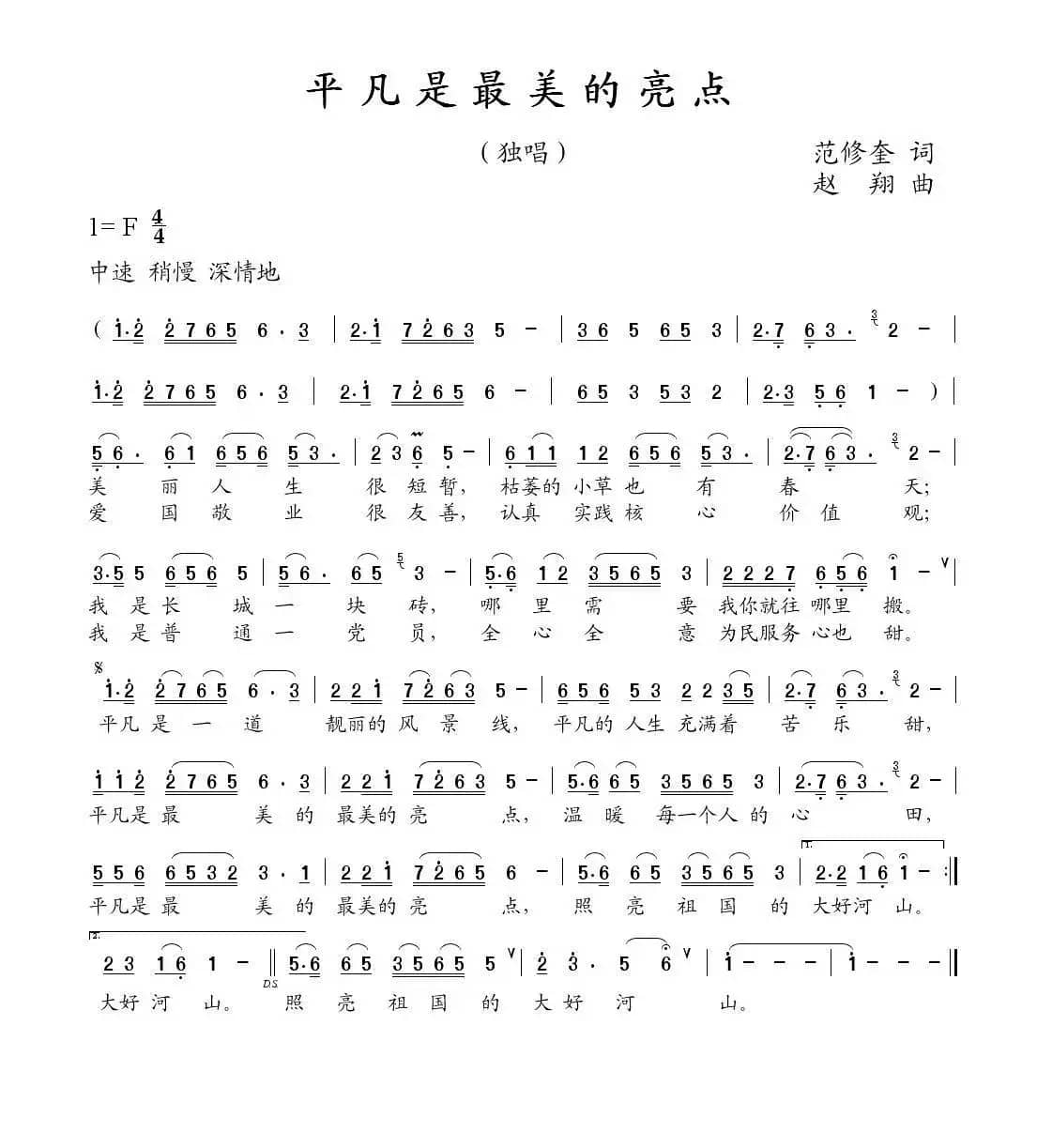 平凡是最美的亮点