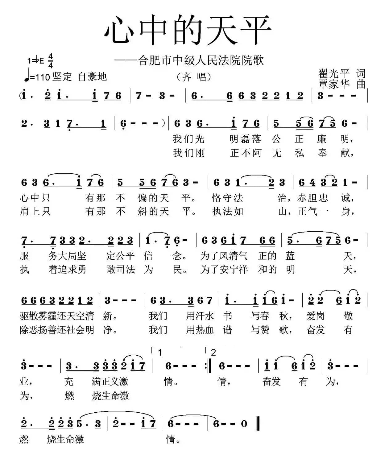 心中的天平（翟光平词 覃家华曲）