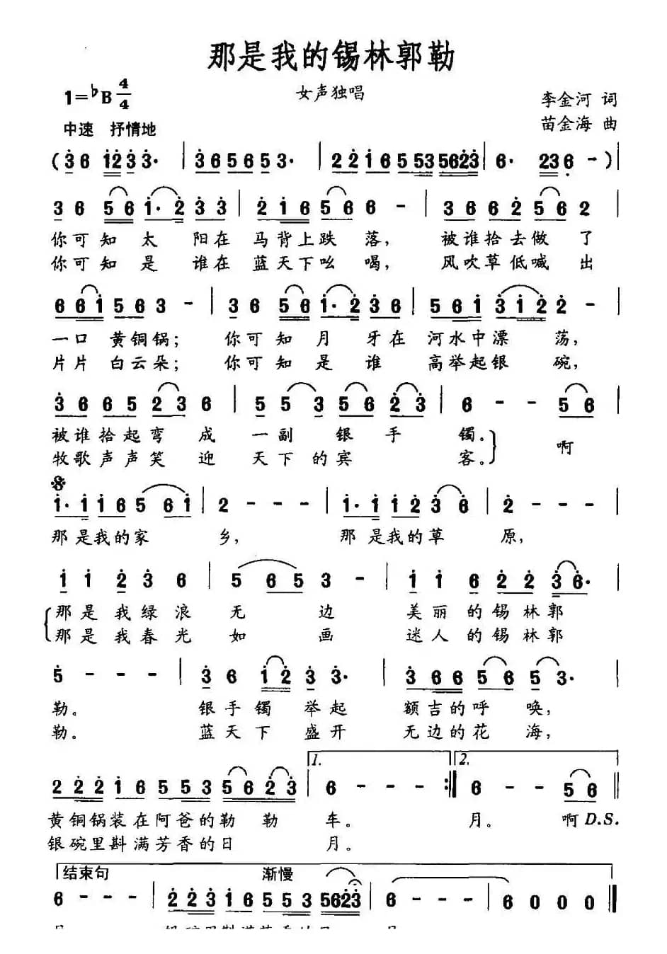 那是我的锡林郭勒