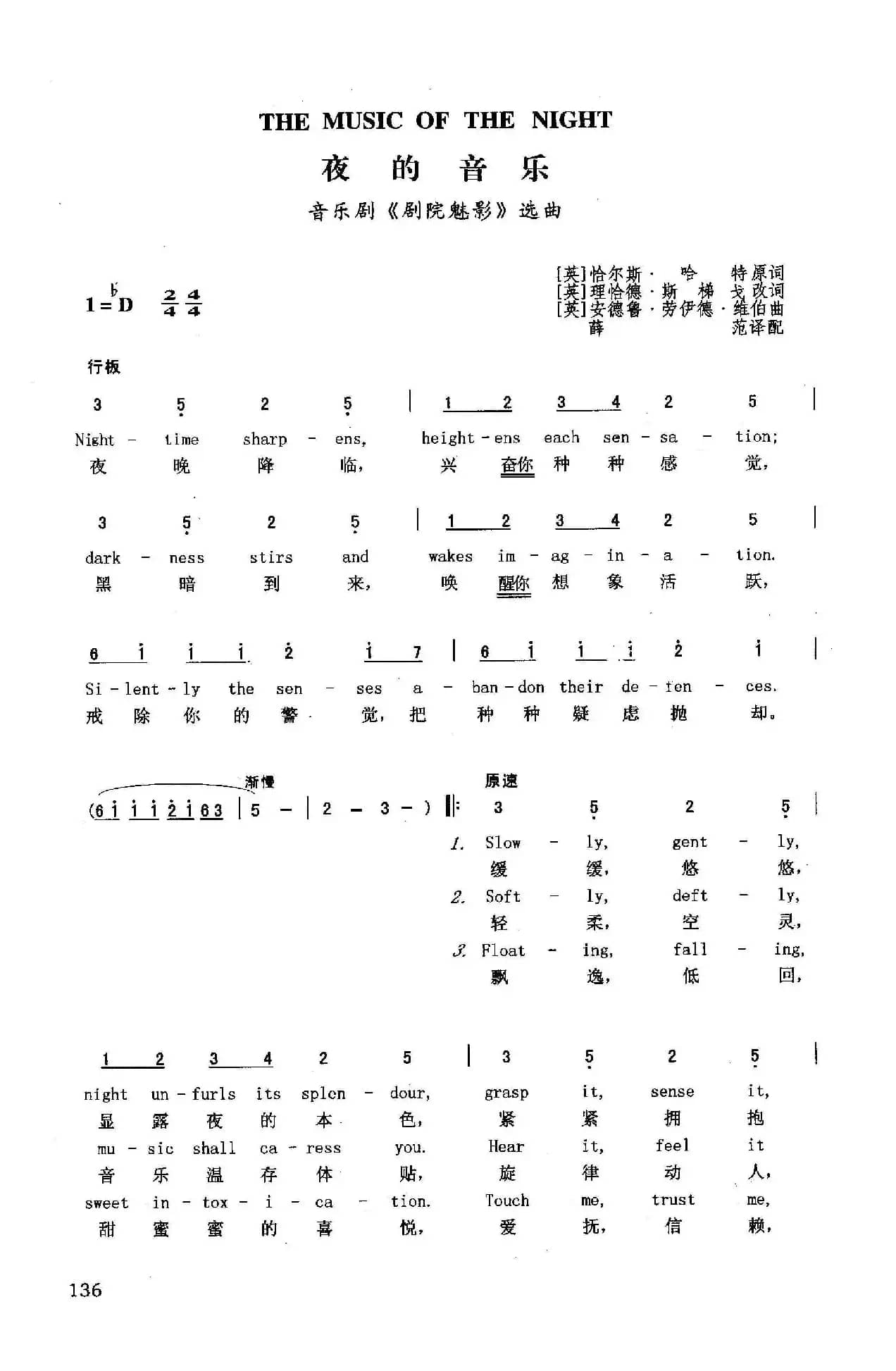 夜的音乐（英汉）（音乐剧《剧院魅影》选曲）