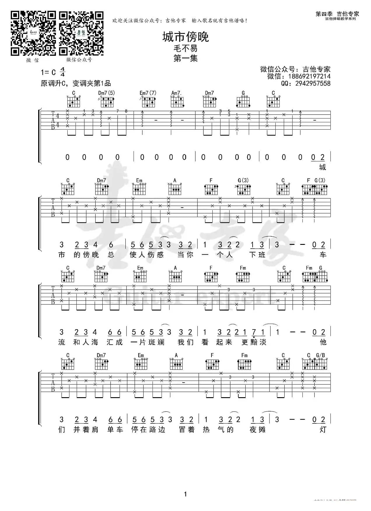 城市傍晚（吉他谱）