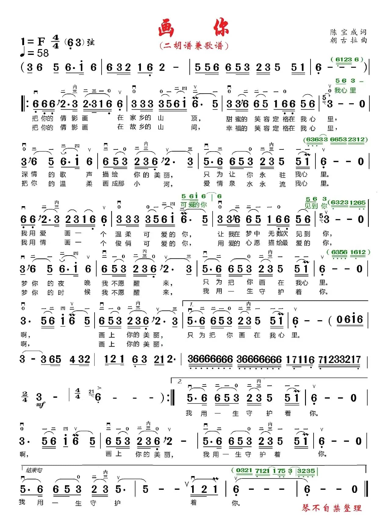 画你（琴不自禁制谱版）