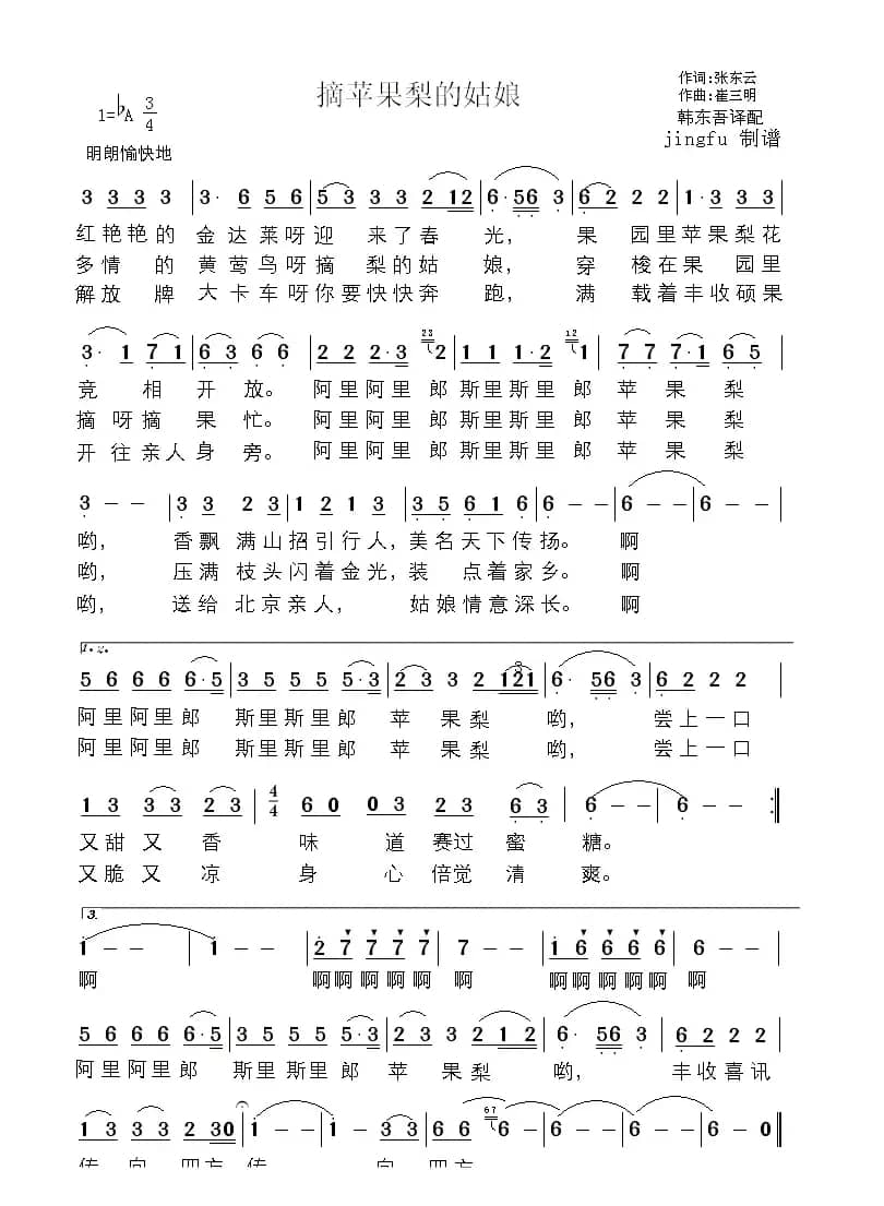 摘苹果梨的姑娘