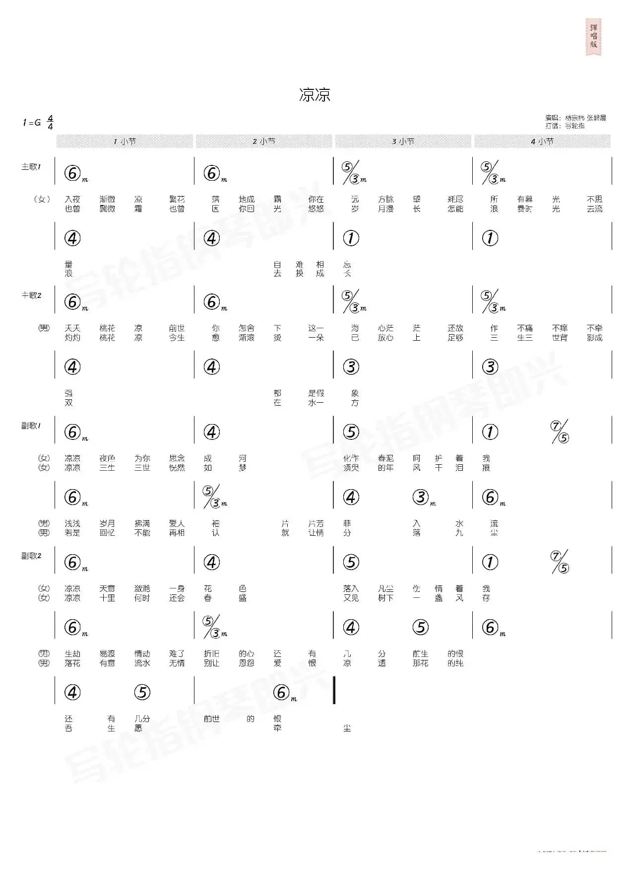 凉凉（简和谱）