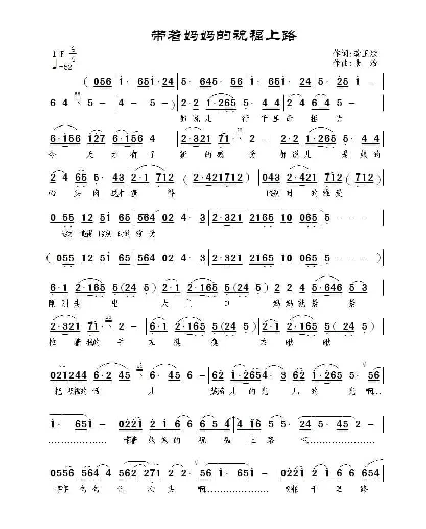 带着妈妈的祝福上路