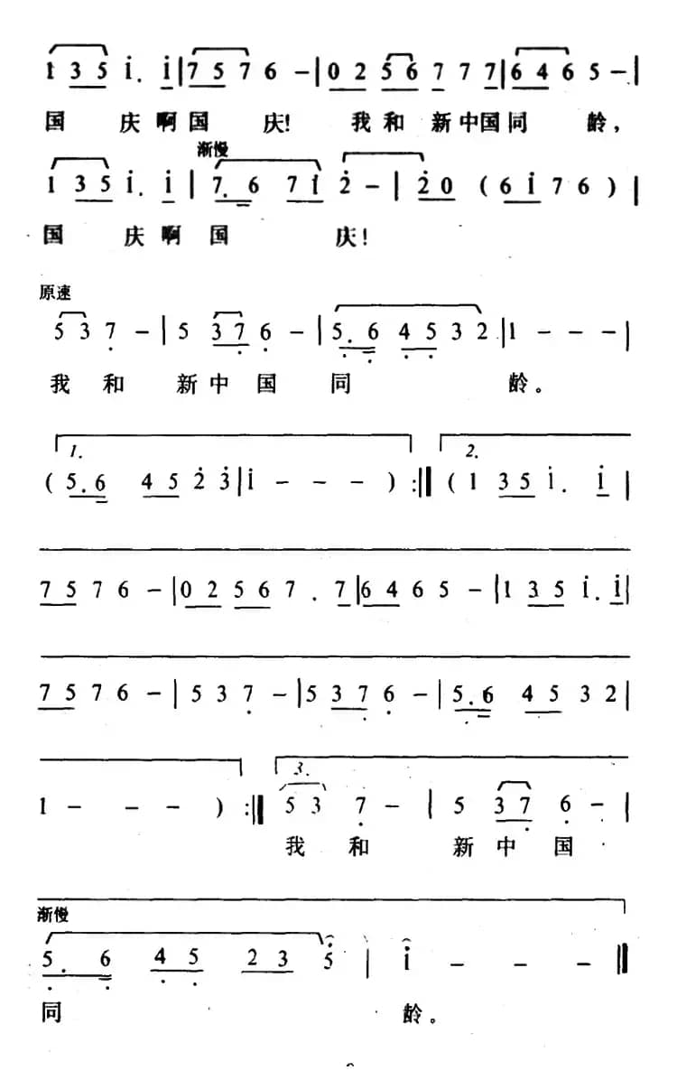 我和新中国同龄