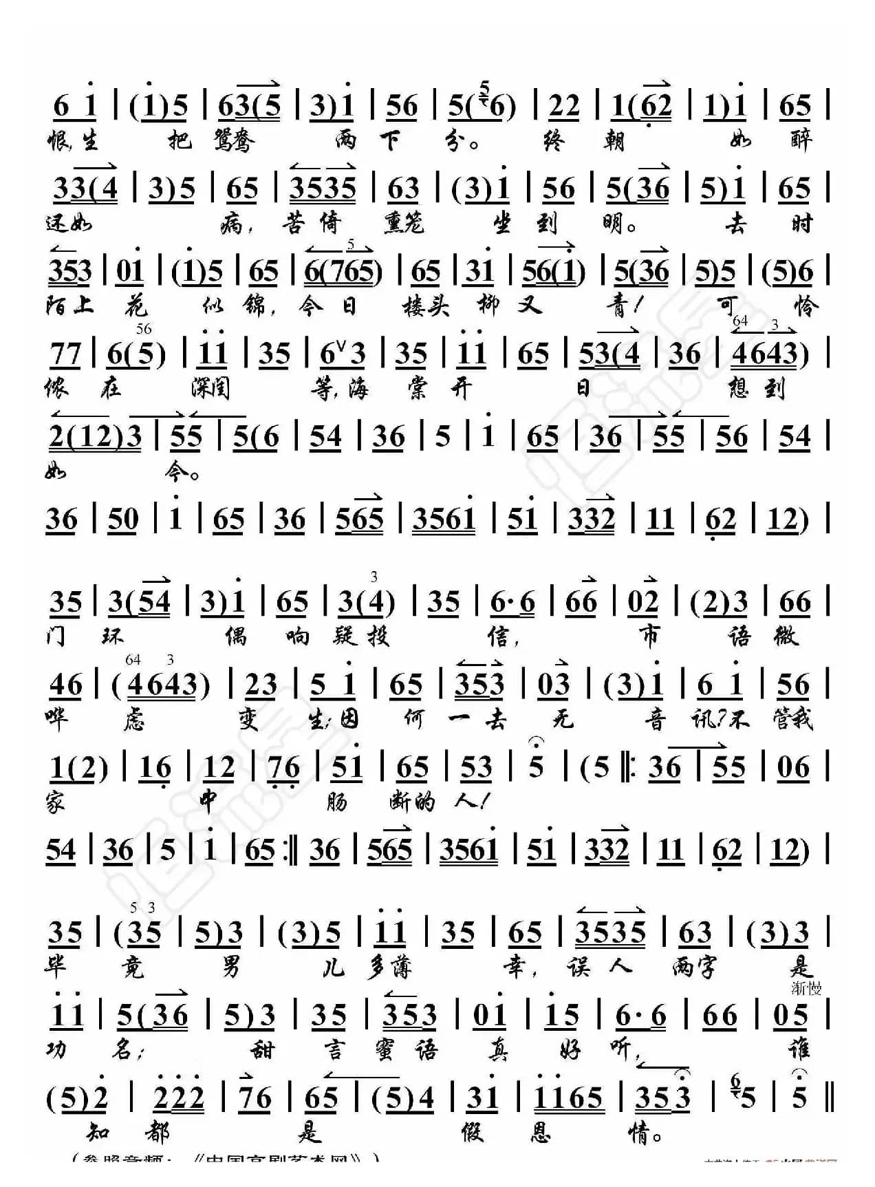 春闺梦·可怜负弩充前阵（京胡伴奏谱）