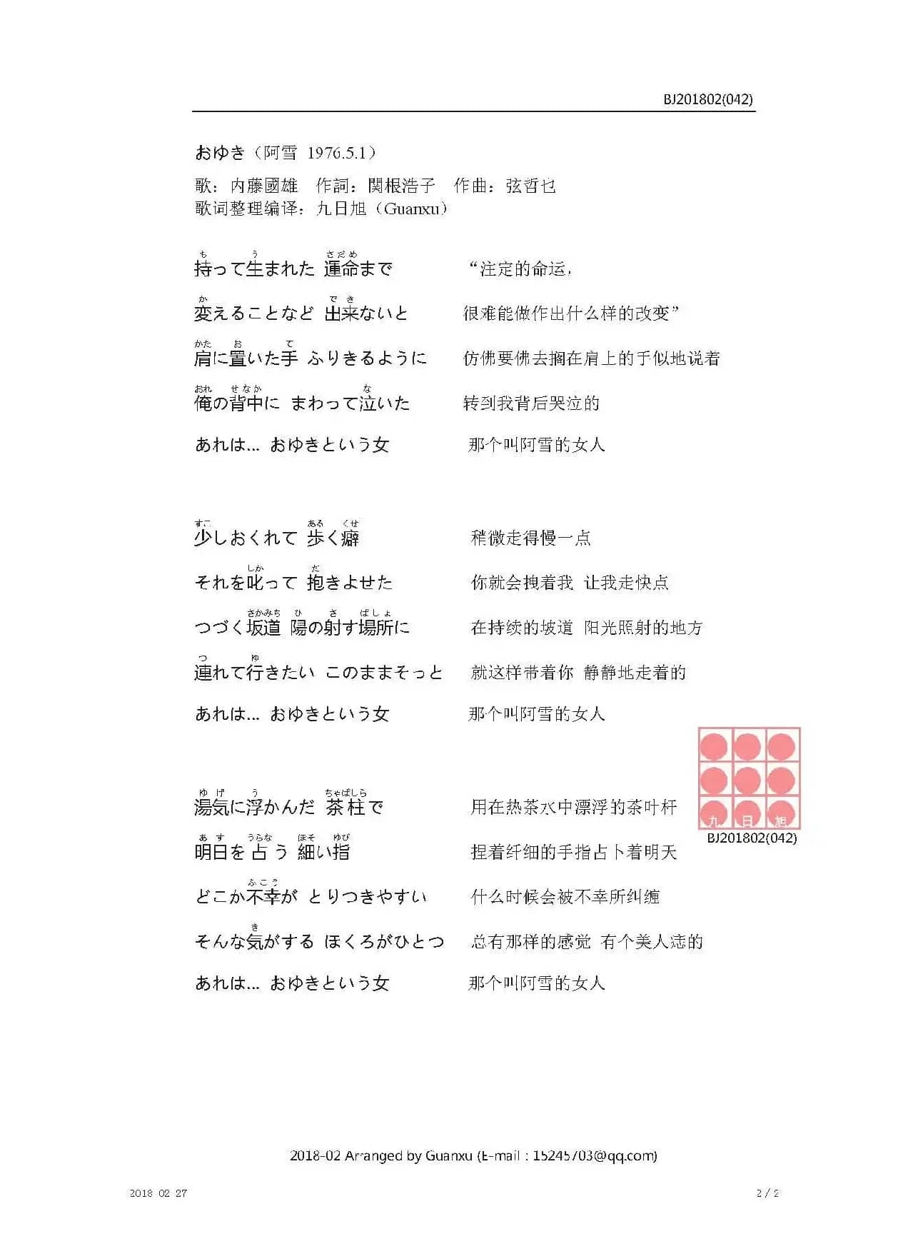 【日】おゆき（阿雪）