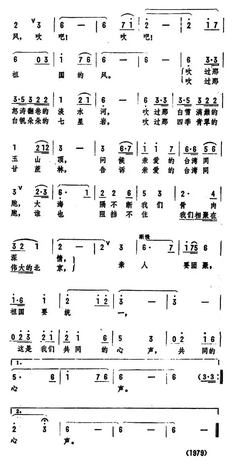 吹吧！祖国的风