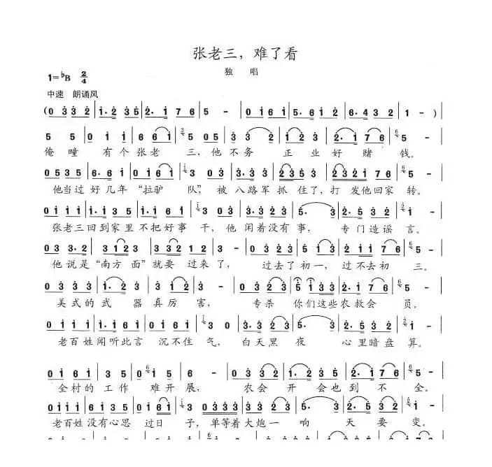 张老三，难了看