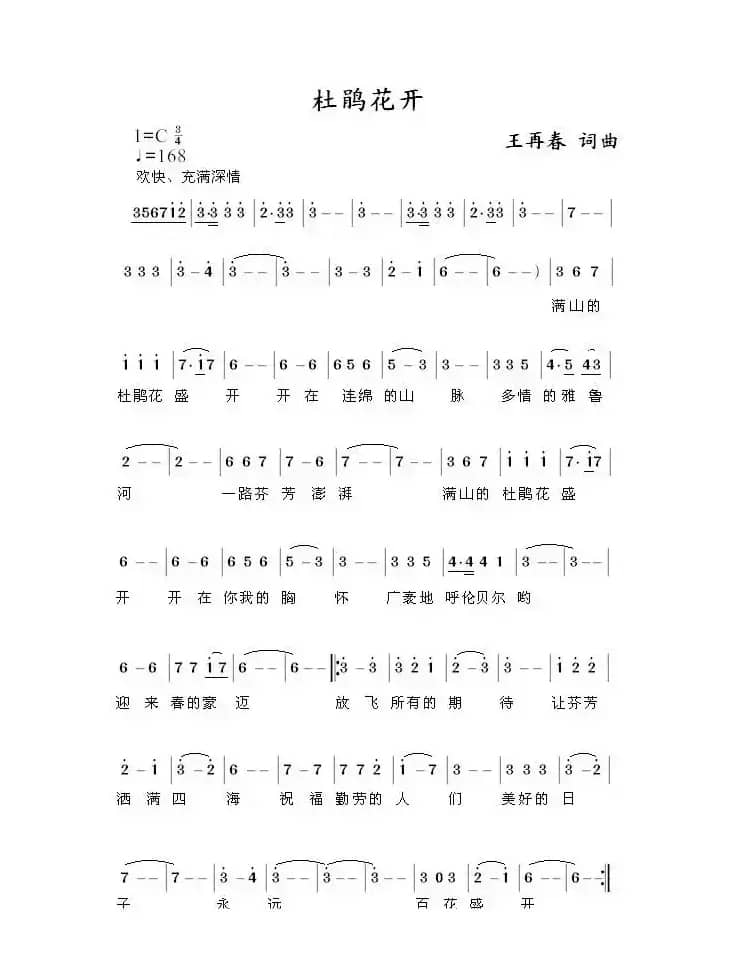 杜鹃花开（王再春 词曲）