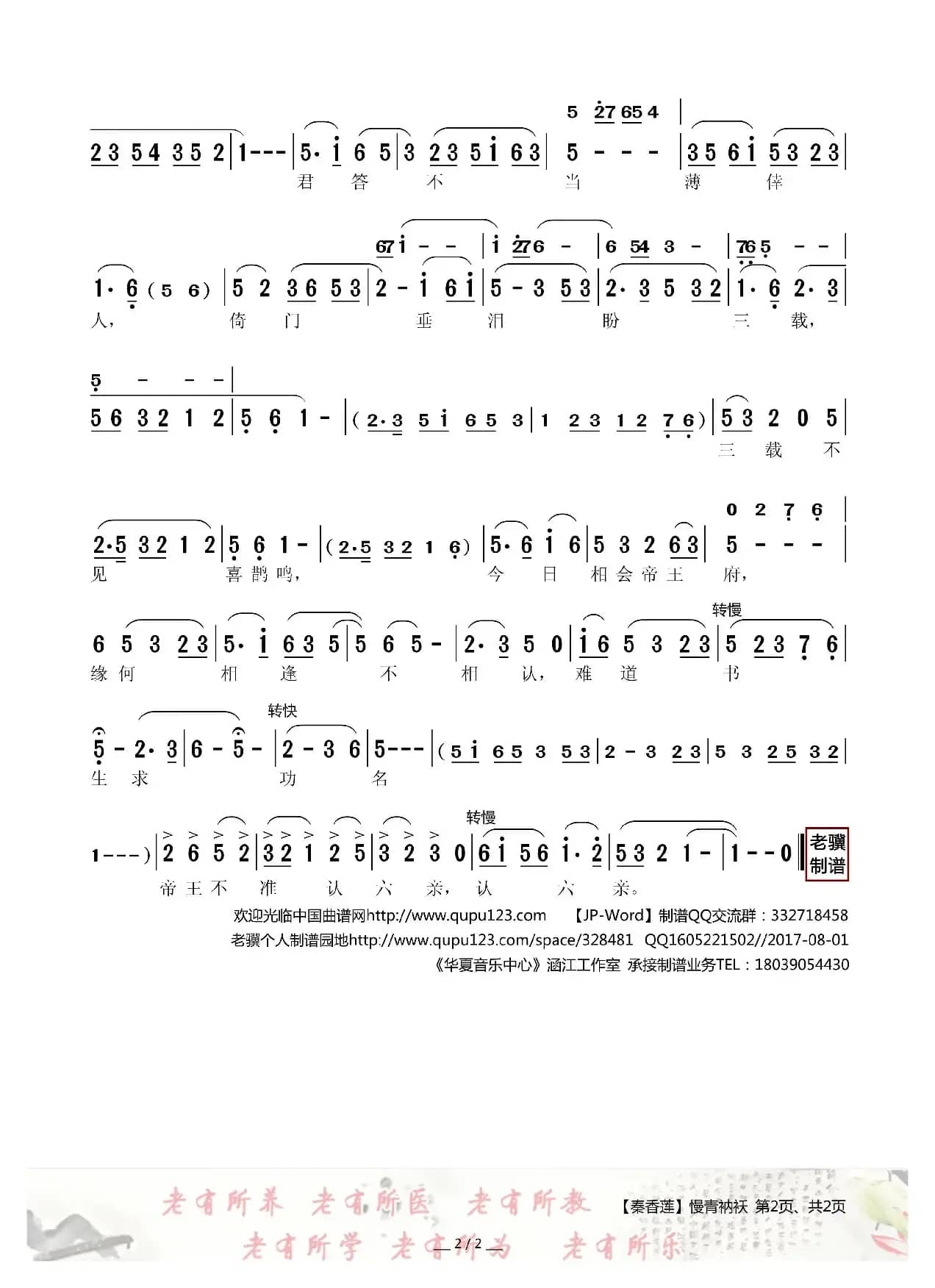 [莆仙戏]慢青纳袄