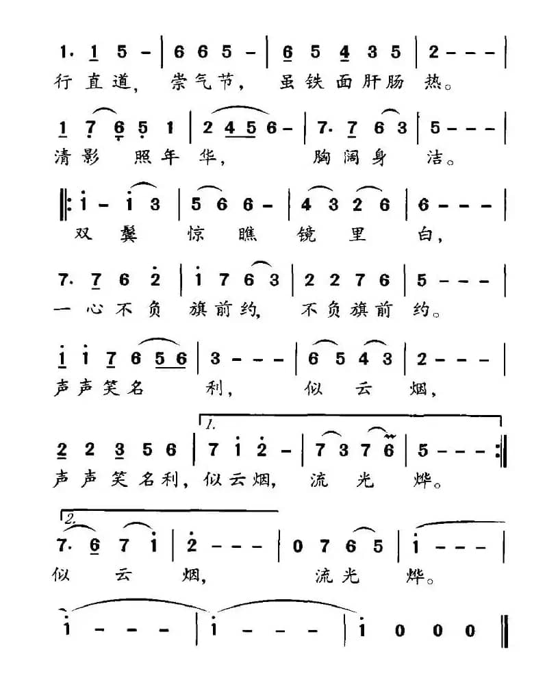 老兵抒怀（电视剧《贺龙传奇》主题曲）