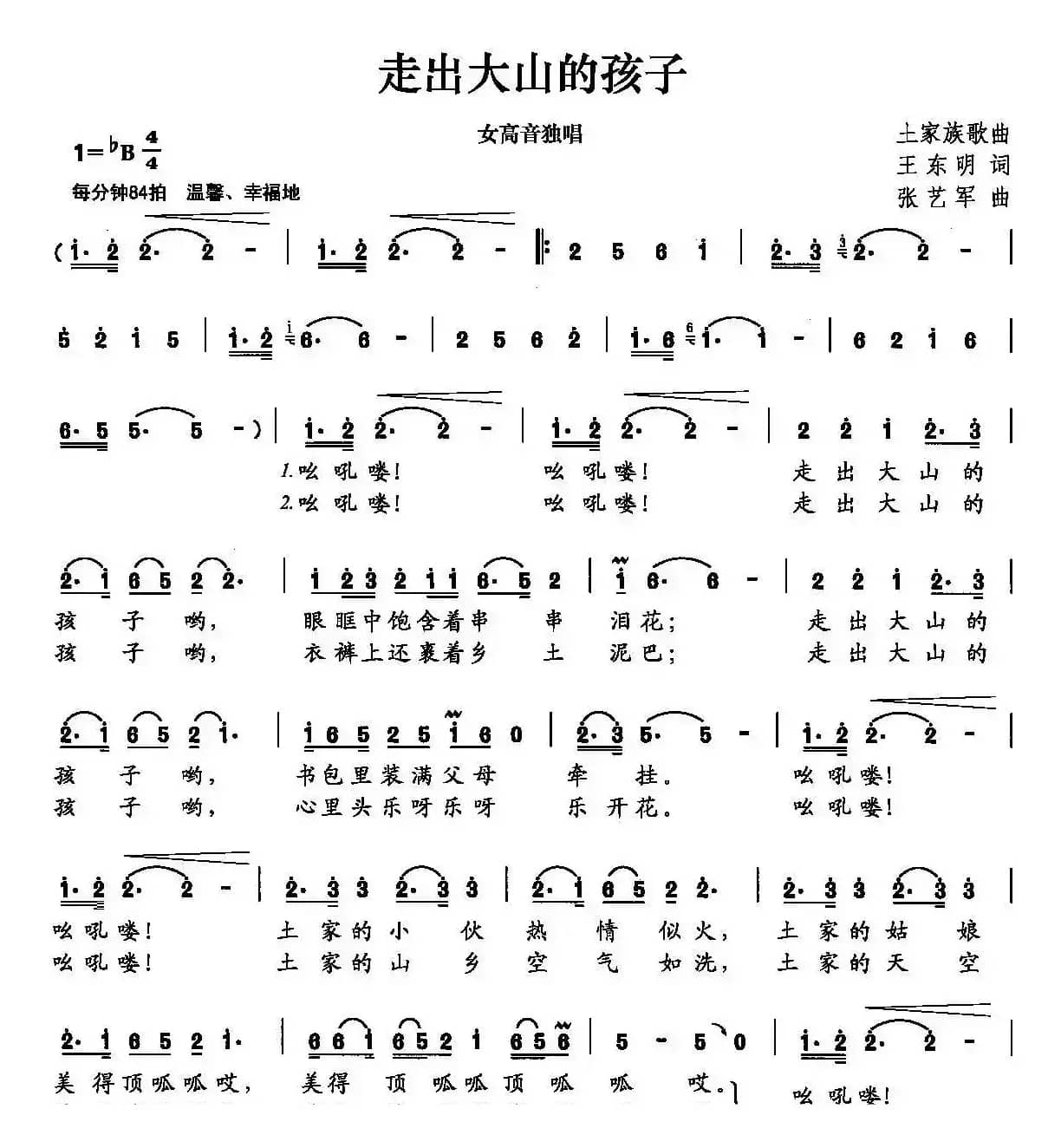 走出大山的孩子