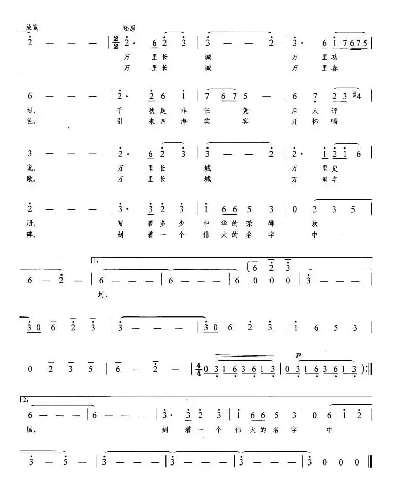 长城放歌（吴善翎词 李延忠曲）