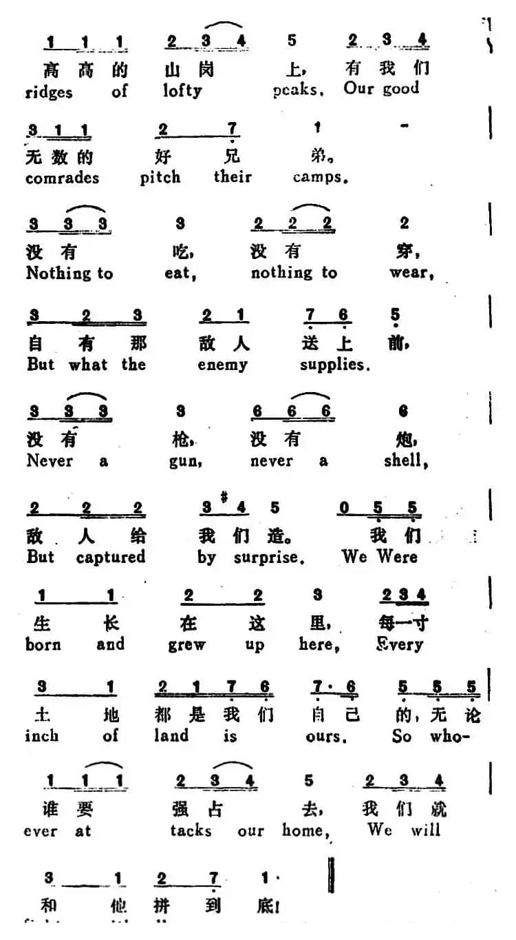 游击队歌(Song of the Guerrillas)(汉英文对照)