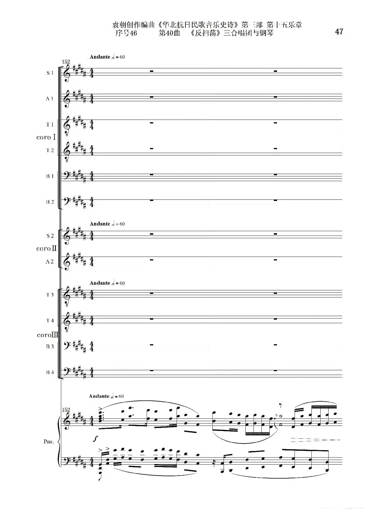 序号46第40曲《反扫荡》三合唱团与钢琴