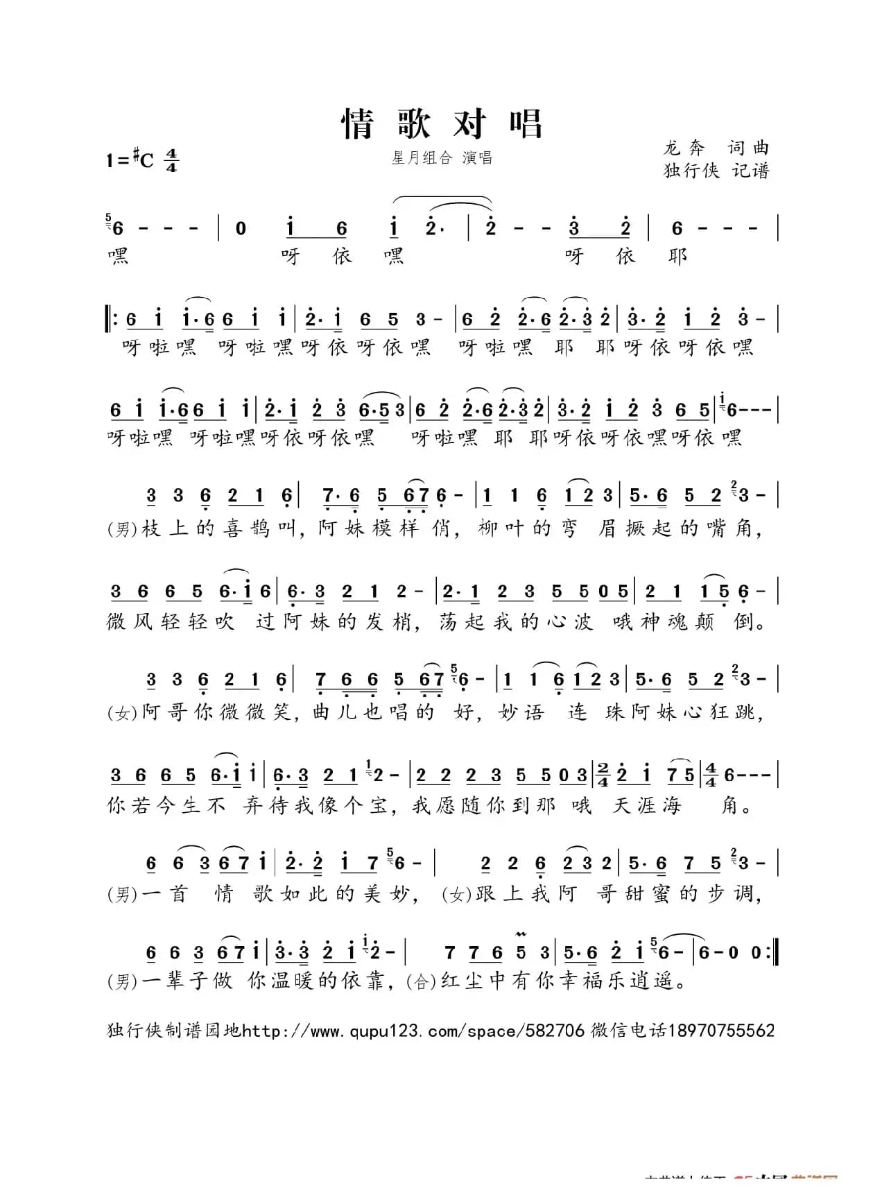 情歌对唱（星月组合）