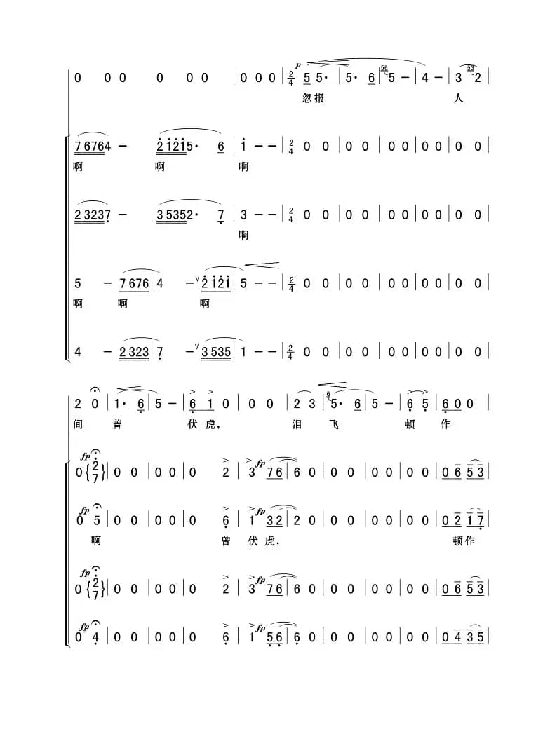 蝶恋花·答李淑一（司徒汉编合唱）