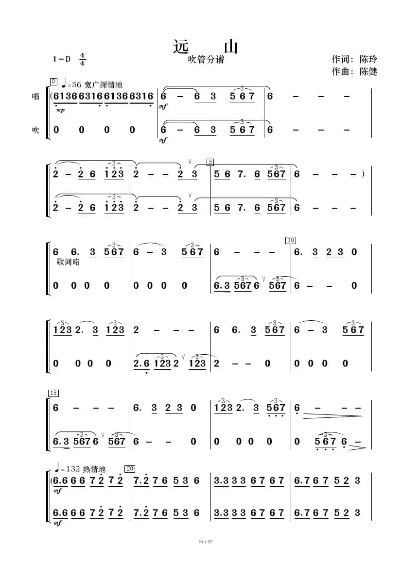远山（歌唱与乐队）