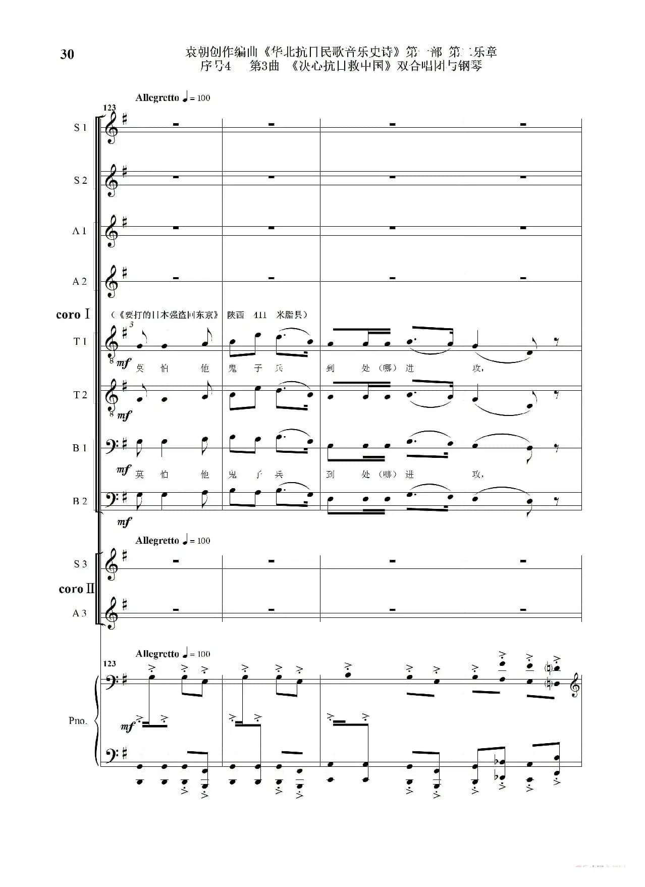 重发：序号4第3曲《决心抗日救中国》双合唱团与钢琴