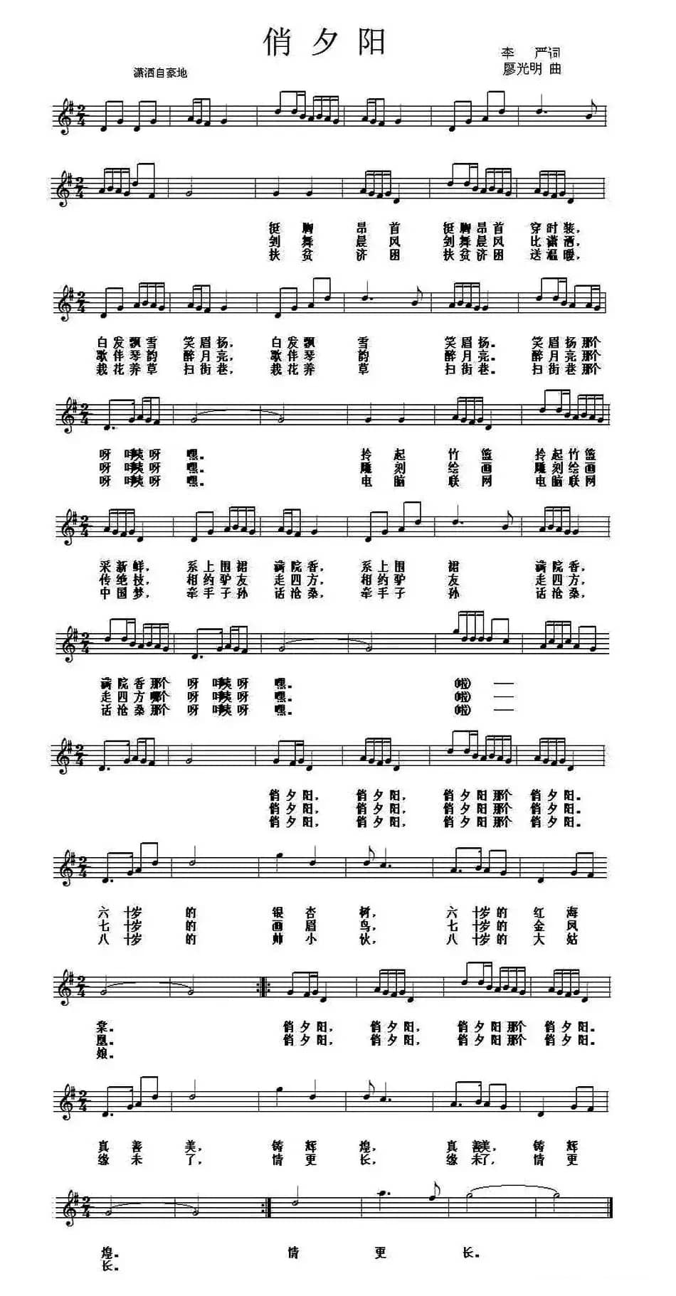 俏夕阳（李严词 廖光明曲、五线谱版）