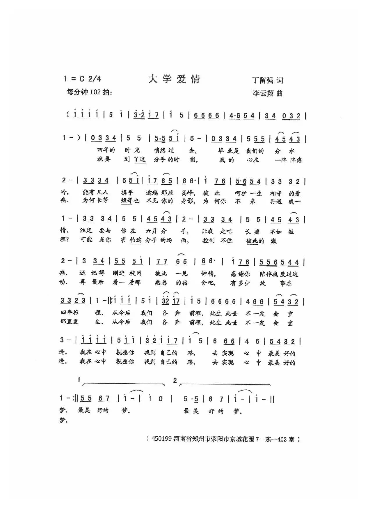 大学爱情（丁留强 词 李云翔 曲）