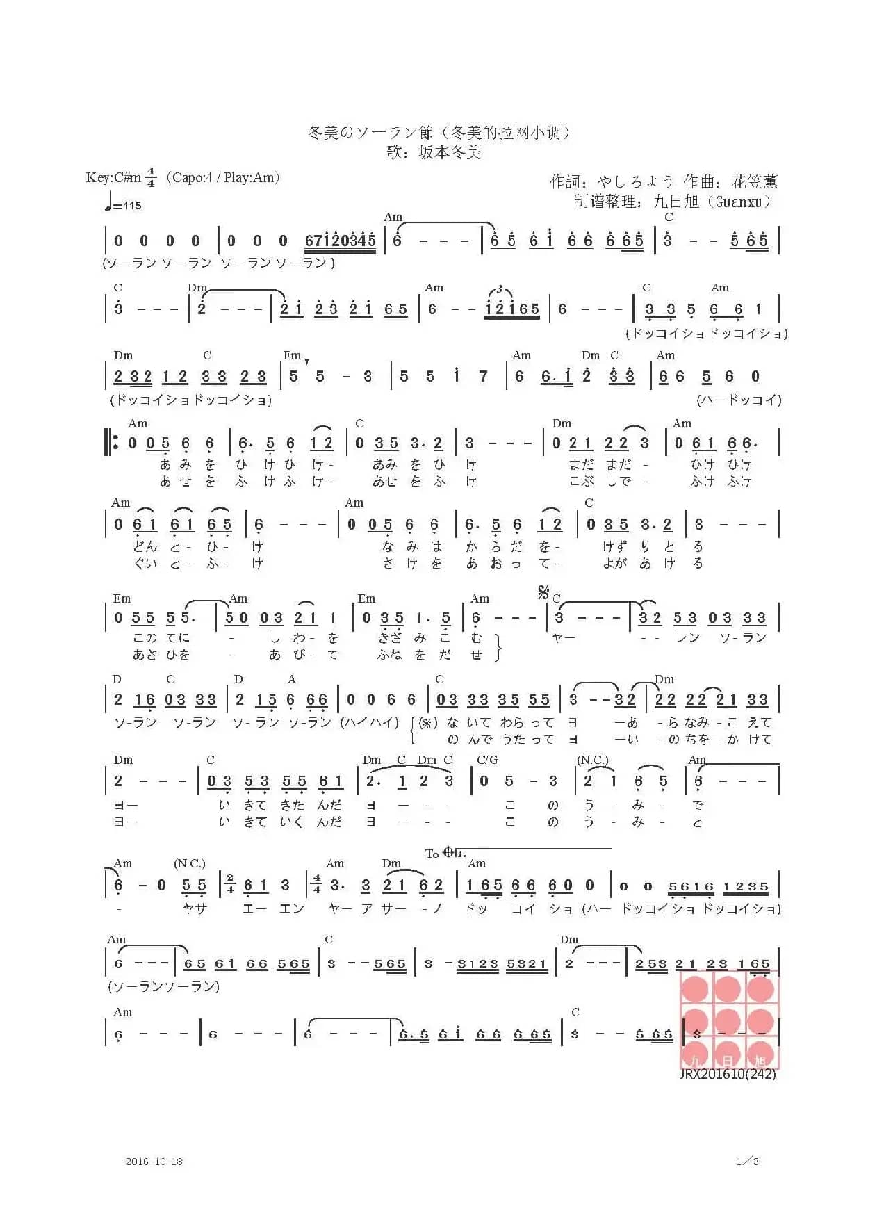 【日】冬美のソーラン節（冬美的拉网小调）