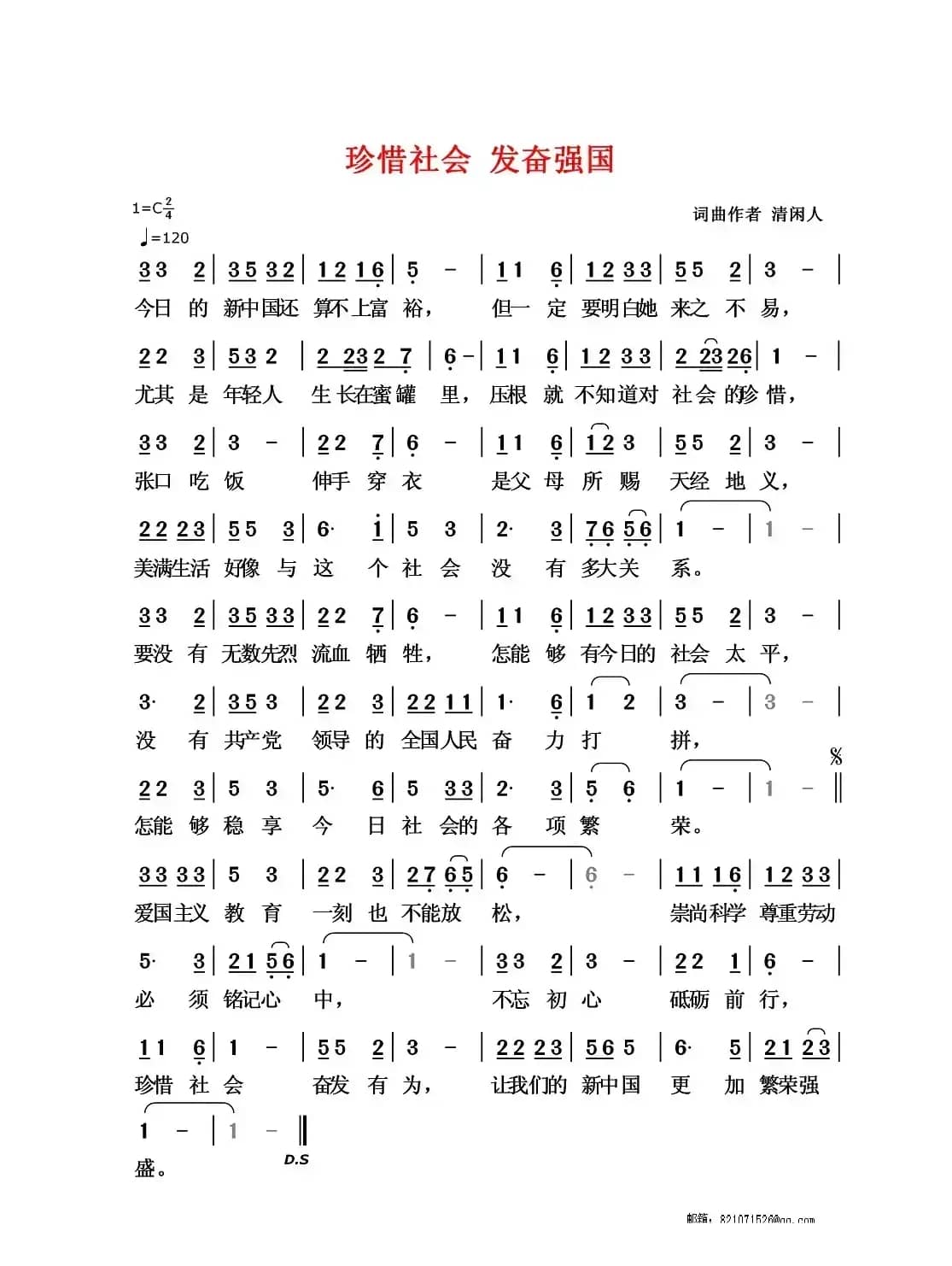 珍惜社会 发奋强国