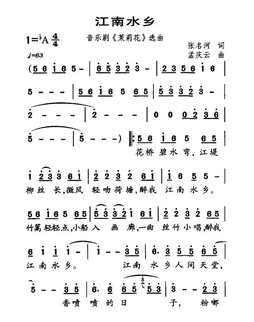 江南水乡（音乐剧《茉莉花》选曲）