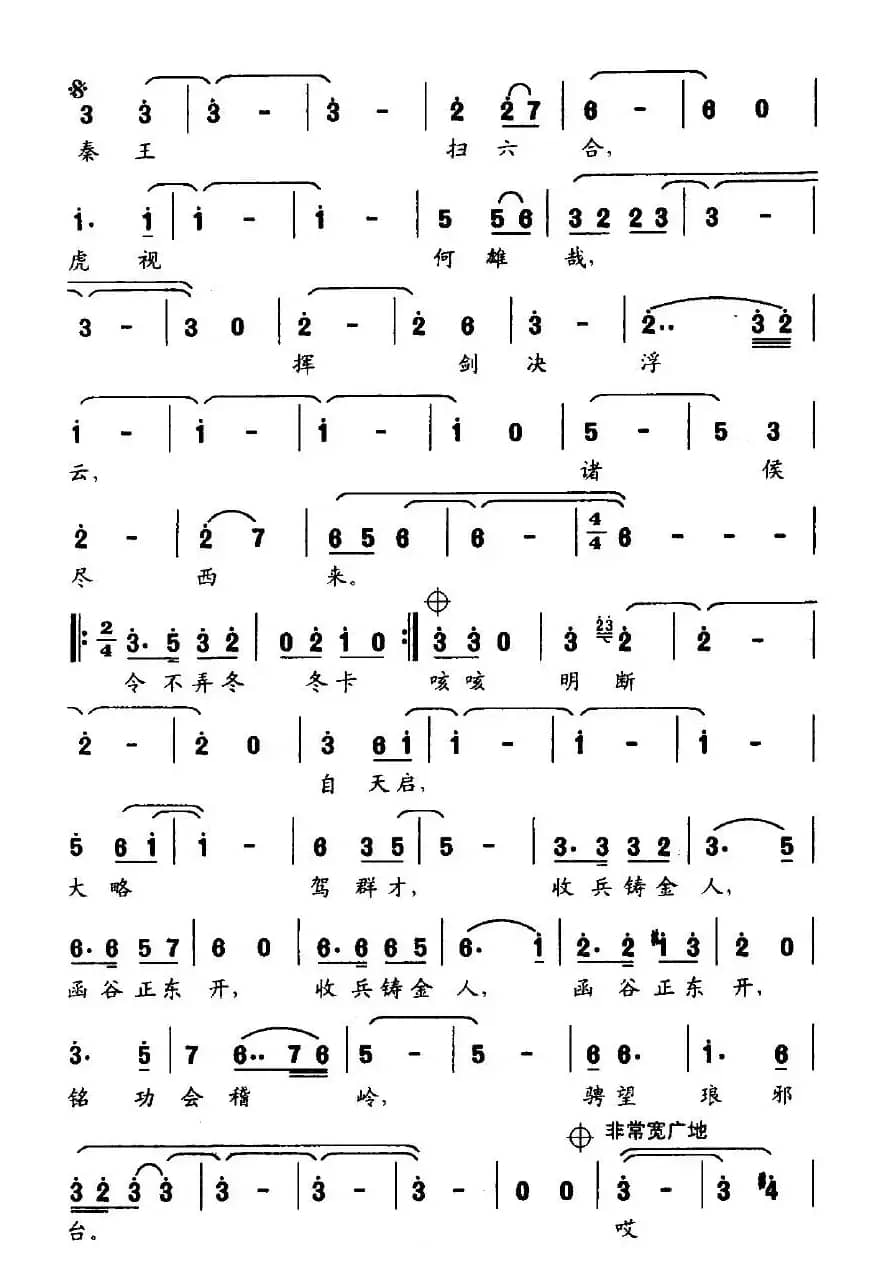 秦王扫六合（电视剧《秦始皇》片头曲）